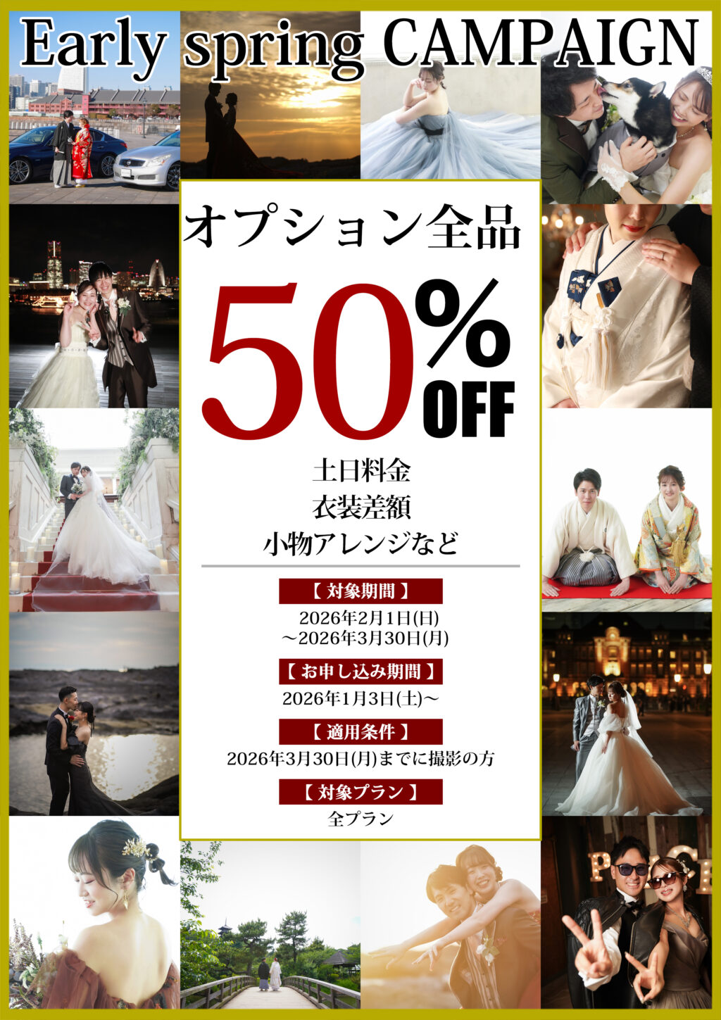 キャンペーン画像