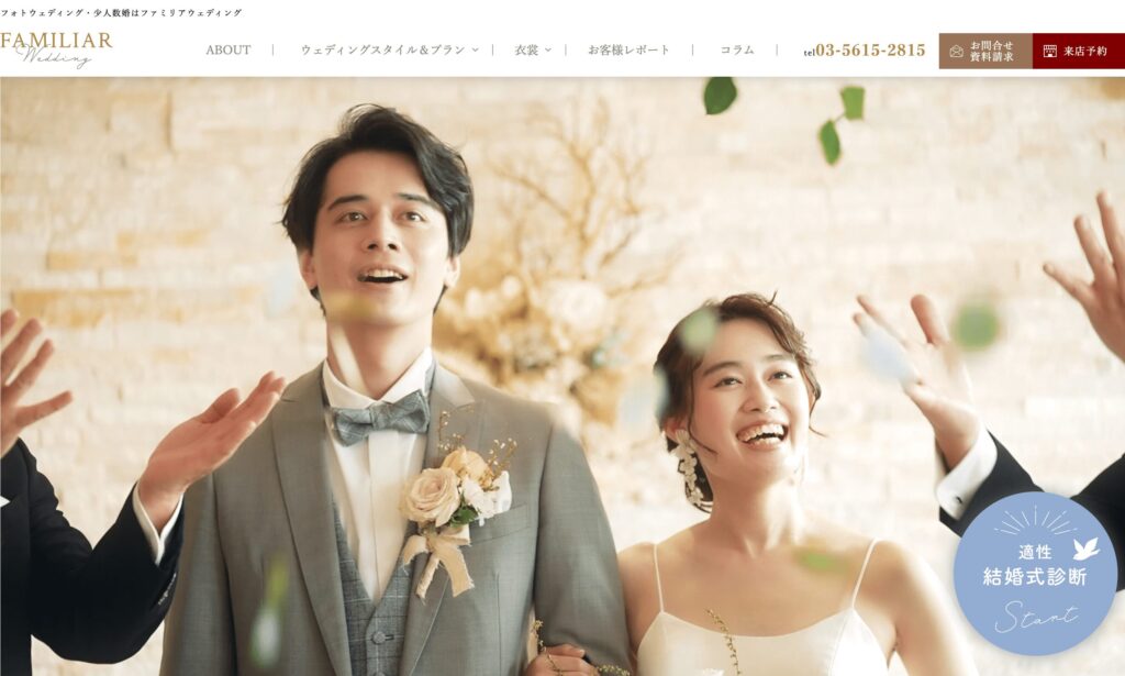 ファミリアウェディングの画像