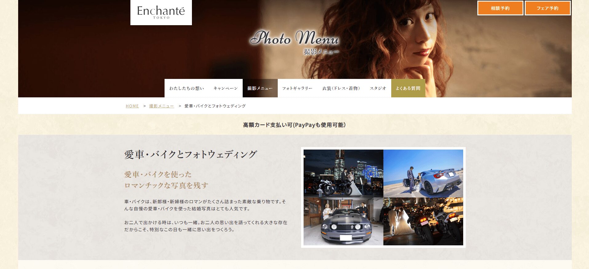 アンシャンテ東京 愛車