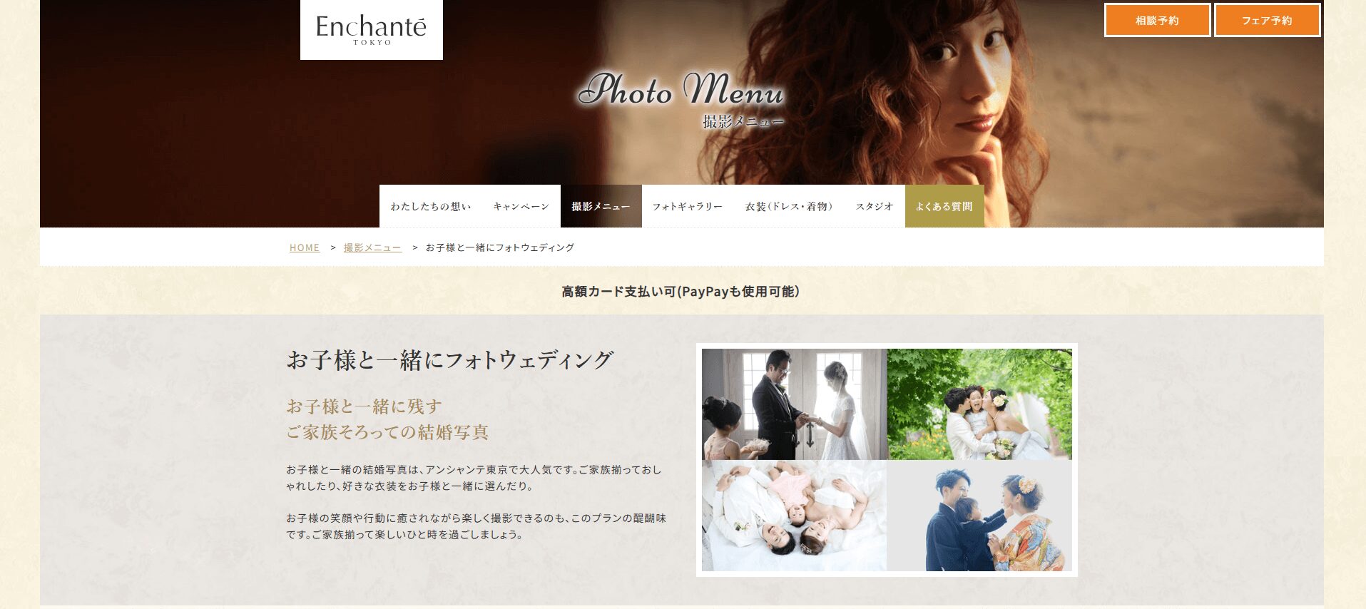 アンシャンテ東京 子供メニュー