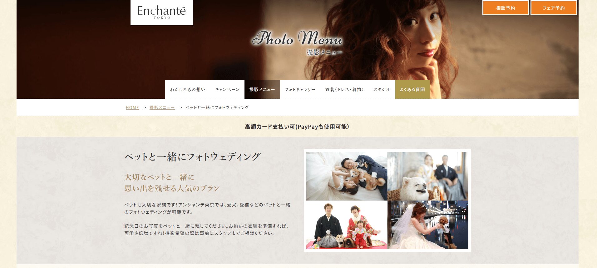 アンシャンテ東京 ペット